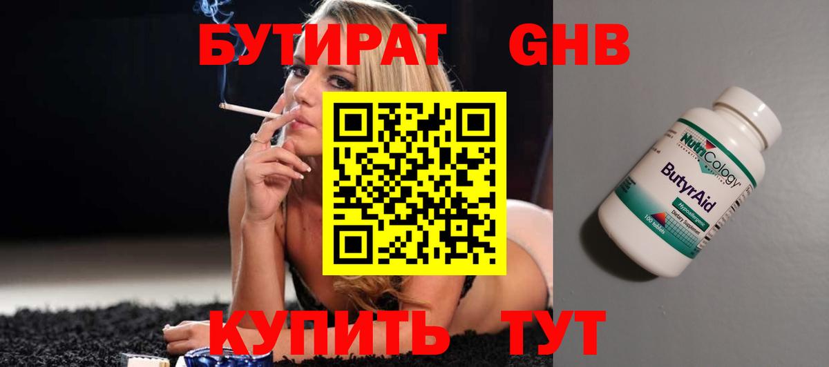 Бутират оксана Раменское