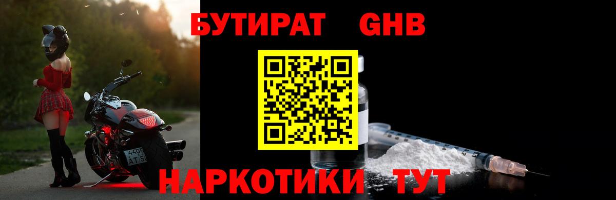 БУТИРАТ жидкий экстази  Вход с VPN  Раменское 
