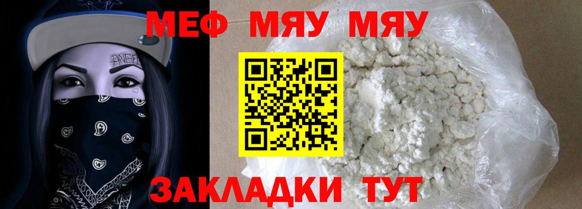 МЕФ мяу мяу  Вход с VPN  купить наркотики сайты  Мефедрон  Раменское  МЕФ 