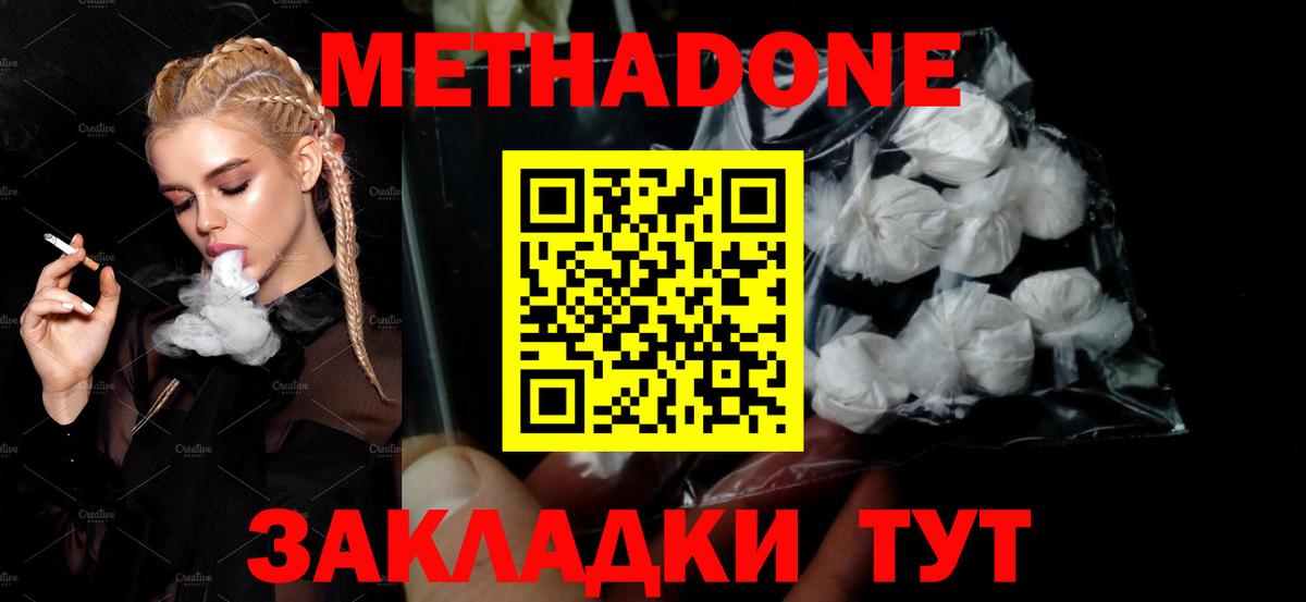 Метадон мёд Раменское