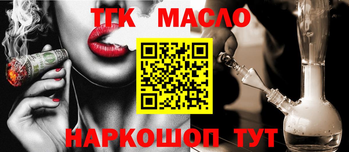 ТГК THC oil  Вход с VPN  Раменское 